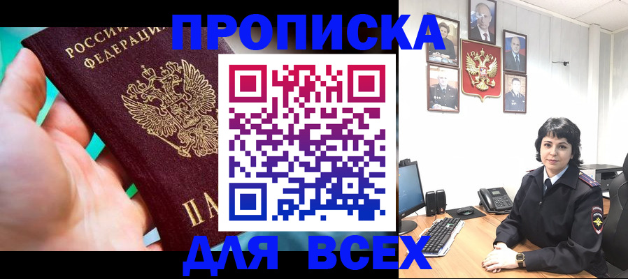 где прописаться в Клинцах