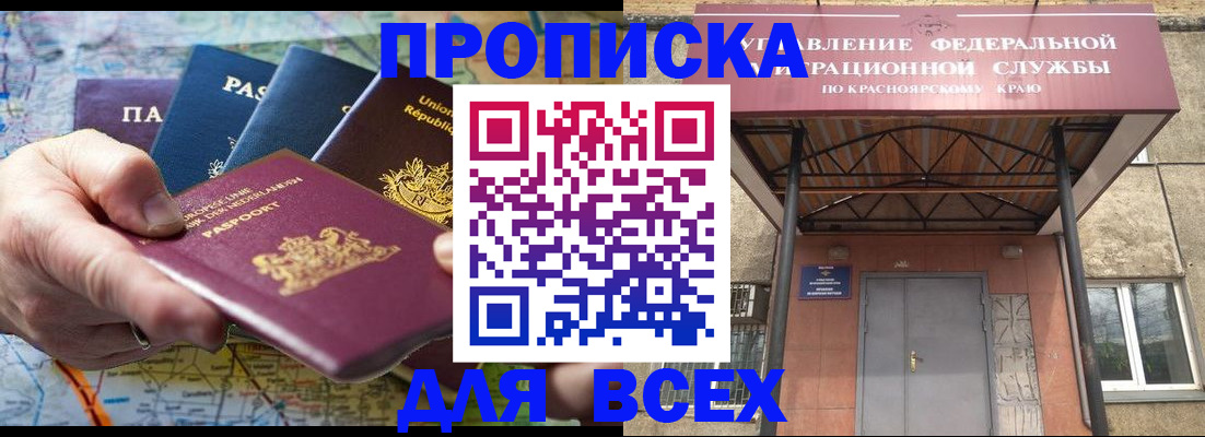 временная прописка в Клинцах