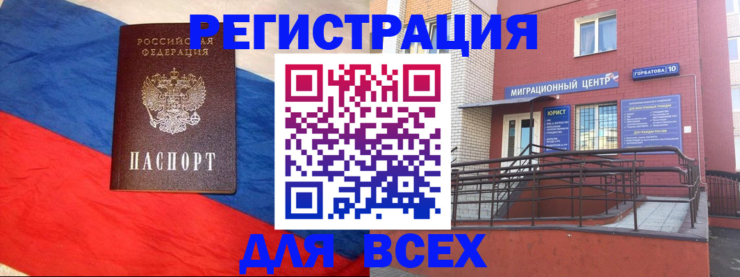 временная регистрация для школы в Клинцах